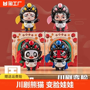 国粹文化中国特色川剧变脸娃娃8张脸熊猫公仔手办玩具正版