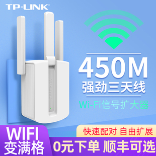 TP-LINK无线WiFi信号扩大器 路由器信号放大器 增强接收网络中继wifi扩展wife加强桥接家用穿墙大功率tplink