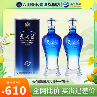 洋河天之蓝52度520mL*2瓶装蓝色经典绵柔浓香型白酒双支装