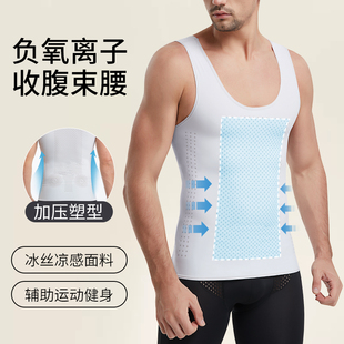 夏季塑身衣男藏肉神器冰丝运动塑形瘦身衣紧身束胸收腹背心束身衣