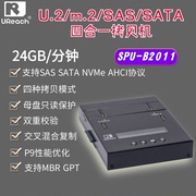 佑华SPU-B2011高速1对1SAS SATA U.2 m.2多合一硬盘拷贝机对拷机