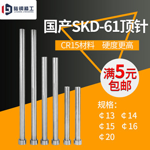 国产skd61顶针模具，顶杆10.110.210.310.410.610.710.810.9
