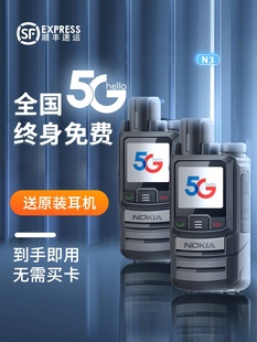 诺基亚对讲机手持5G公网插卡迷你对机讲5000公里户外对讲器4G