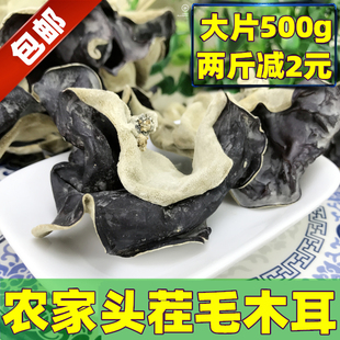 白背黑木耳毛木耳干货 东北黑木耳毛木耳毛木耳1斤500g