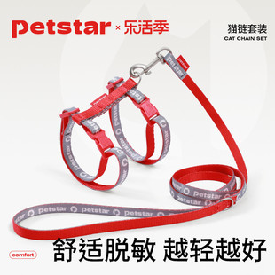 petstar_猫咪牵引绳工字，背心胸背带防挣脱外出可调节遛猫绳子