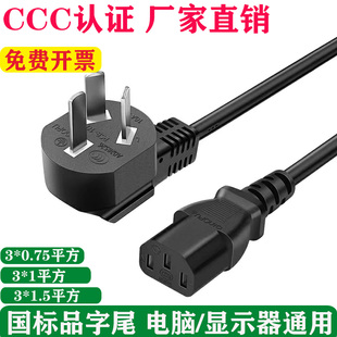 电源线三孔电脑台式主机电饭煲品字通用带插头3芯0.75 1 2.5平方