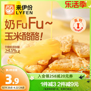 来伊份奶fufu玉米酪酪35g*2厚奶酪玉米片，非油炸儿童休闲膨化零食