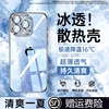 冰感散热适用苹果15promax手机壳iphone1514透明硅胶，全包防摔plus的ip13不发黄12手机套11高级感夏天