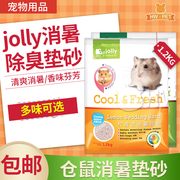 香港jolly仓鼠垫砂尿砂尿沙仓鼠兔子天竺鼠龙猫除尿臭垫料