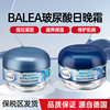 保税区德国balea芭乐雅玻尿酸，面霜保湿滋润日霜晚霜50ml