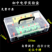 初中电学实验盒 便携式 经济型 物理电磁学 串并联电路教学仪器