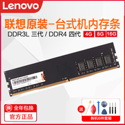 联想台式机内存条DDR4 2666/3200 8G/16G/32G四代DDR3 1600