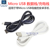 安卓数据线麦克v8智能，手机充电器充电线，micro-usb-5p接口电源线