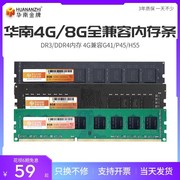 华南DDR3 DDR4全兼容台式机电脑4G/8G/16G内存条1600/2400/3200Hz