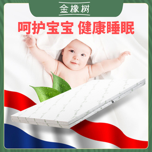 金橡树(金橡树)泰国进口天然乳胶，幼儿园婴儿儿童床垫5cm11.21.5米