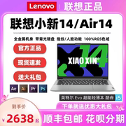 lenovo联想小新14酷睿i5轻薄学生，办公设计笔记本电脑air系列