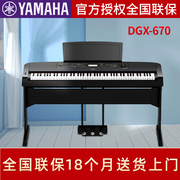 雅马哈电钢琴DGX670/660数码电子钢琴88键重锤初学者教学专业成年