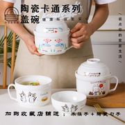 日式陶瓷碗大号泡面碗杯带盖可爱卡通，保鲜碗套装餐具学生上班饭盒