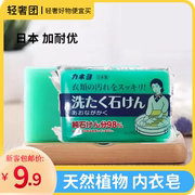 日本家耐优植物性内衣专用皂内裤去血渍去异味浓缩肥皂不伤手洗衣