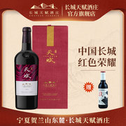长城天赋酒庄1266宁夏干红葡萄酒红酒单支礼盒装