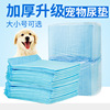 狗狗尿垫宠物狗尿片用品尿不湿尿布吸水垫泰迪用猫尿片100片加厚