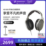 SENNHEISER/森海塞尔HD 650经典头戴式耳机专业发烧监听耳机