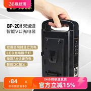 沣标BP-2CH充电器适用索尼摄像机V口电池智能快充手提双充电器