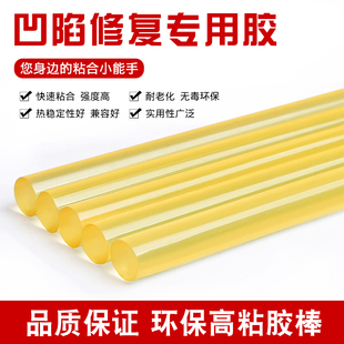 汽车凹陷修复工具钣金吸坑胶水钣金热熔胶条修车专用高粘性胶棒