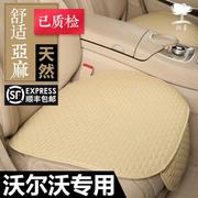 沃尔沃xc60s60ls90xc40xc90汽车坐垫专用四季通用亚麻座垫套