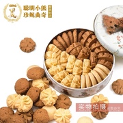 香港珍妮曲奇聪明小熊手工饼干320g/4mix四味礼盒装黄油咖啡进口