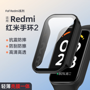 适用红米手环2保护壳redmi手环2表带钢化壳膜一体保护硬壳智能运动手环二代band防刮擦保护膜全包外壳配件