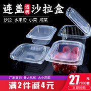 一次性水果捞餐盒高档透明小号方形沙拉草莓保鲜盒外卖带盖打包盒