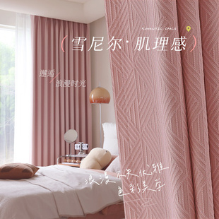 2024年雪尼尔卧室窗帘粉色少女ins风浪漫温馨客厅遮光高级感