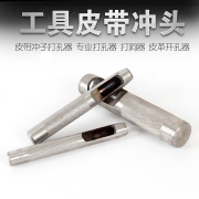 打孔工具皮带冲头 皮带冲子打孔器 专业打孔器 打洞器 皮革开孔器