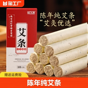 同仁堂艾条纯艾艾草棒五年陈艾绒(陈，艾绒)叶艾灸(叶艾灸，)盒随身灸家用艾柱熏香