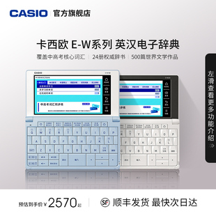 Casio/卡西欧牛津英语电子词典E-W220辞典大学生英语学习神器E-W100电子辞典单词学习