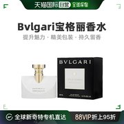 美国直邮bvlgari宝格丽女士浓香水，留香馥郁芬芳，多种香型100ml