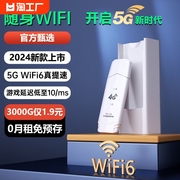 免插卡随身wifi6无线wifi5g移动wifi通用4g纯流量上网卡托三网便携式路由器宽带网络电脑家用usb插电充电
