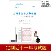 上海市九年义务教育书法考试专用纸阶段写字等级试题本