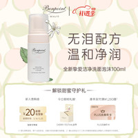 bonpoint小樱桃挚爱，温和洗面泡沫100ml洁面乳洗面奶，深度清洁保湿