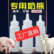 兽用塑料奶瓶硅胶奶嘴小动物奶瓶，猪羊狗专用大口径养殖奶瓶