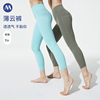 MAIAACTIVE CLOUD-AIR薄云裤 透气健身运动7/8分瑜珈裤女 LG006