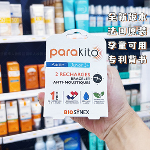 新版parakito帕洛驱防蚊，手环替换芯儿童，婴儿成人户外补充芯片2片