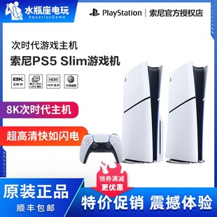 百亿索尼PS5主机 Slim轻薄版 游戏机 国行日版 光驱 数字版