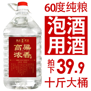 60度原浆纯粮食白酒自酿高粱酒高度，散装10斤大桶装药酒泡酒专用酒