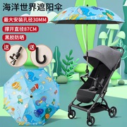 儿童遮阳伞户外便携婴儿推车沙滩椅，防晒伞室外拍照太阳伞防紫外线