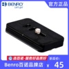 benro百诺PU50 PU60 PU70 相机接座球形云台快装板快拆板配件