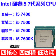 intel英特尔i5-7400i575007600k台式机cpu散片，四核处理器议