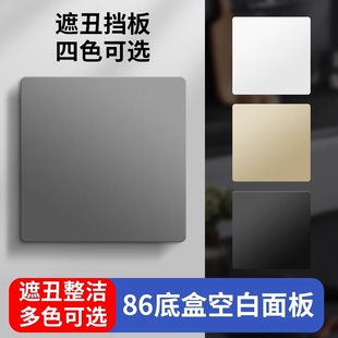 86型空白面板开关插座底盒遮挡板遮丑盖板堵洞白板暗盒装饰挡板