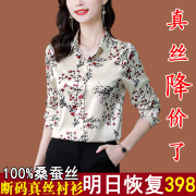 大牌重磅真丝衬衫女士，长袖春秋季碎花衬衣高端桑蚕丝妈妈上衣
